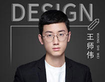 王师伟